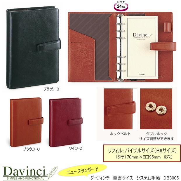 期間限定３０％ＯＦＦ！ システム手帳 バイブルサイズ ダブルリング