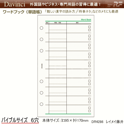 システム手帳 リフィル バイブル 単語帳 ワードブック