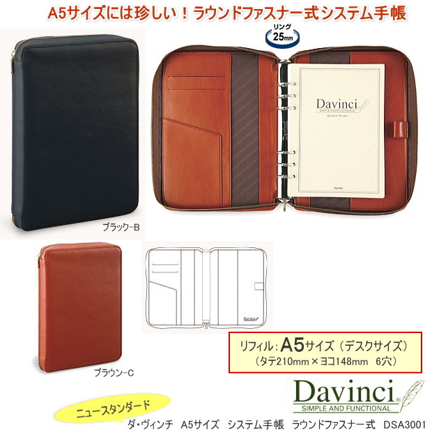 A5システム手帳　ラウンドファスナー　ブラウン☆サービス有り 名入れ手帳｜システム手帳、リフィルの専門店『マエジム』