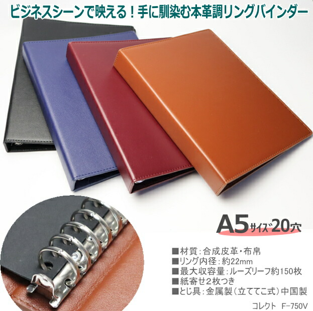 リングバインダー A5サイズ20穴 合成皮革製 ビジネス シンプル