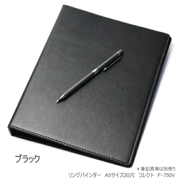 リングバインダー A5サイズ20穴 合成皮革製 ビジネス シンプル