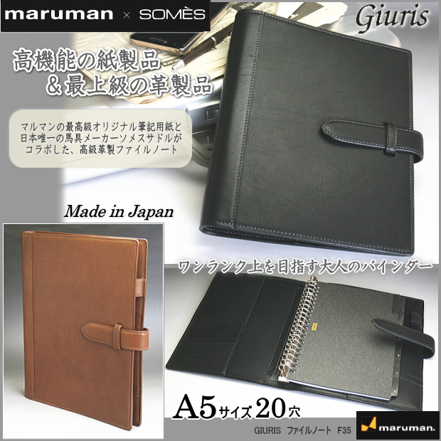 マルマン ソメスサドル コラボ ジウリスファイルノート A5 20穴  