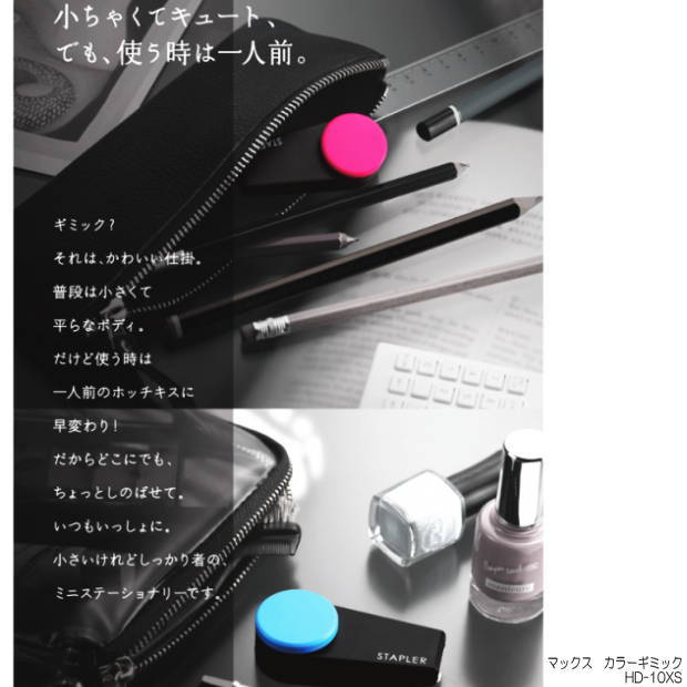 カラーギミック コンパクトなホッチキス
