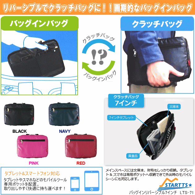 裏返せばクラッチバッグになるバッグインバッグ A6対応 バッグ