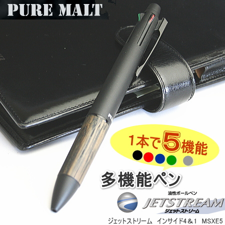 ピュアモルトジェットストリームインサイド4&1限定色ネイビー 鉛筆