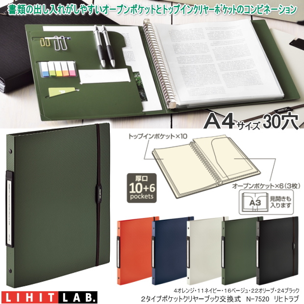 リングバインダー A4 30穴 2タイプクリヤーポケット付