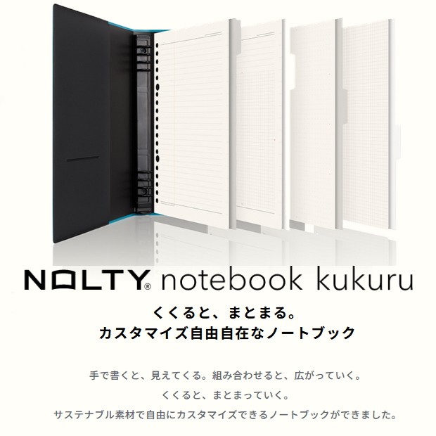 ノルティ ノートブック ククル A5サイズ20穴 ルーズリーフ ミシン目