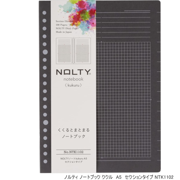 ノルティ ノートブック ククル A5サイズ20穴 ルーズリーフ セクション
