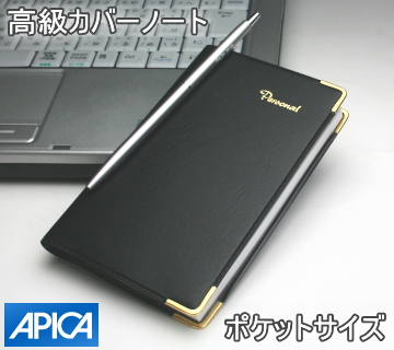 高級ノートブック メモ帳 カバー付 カーバーノート