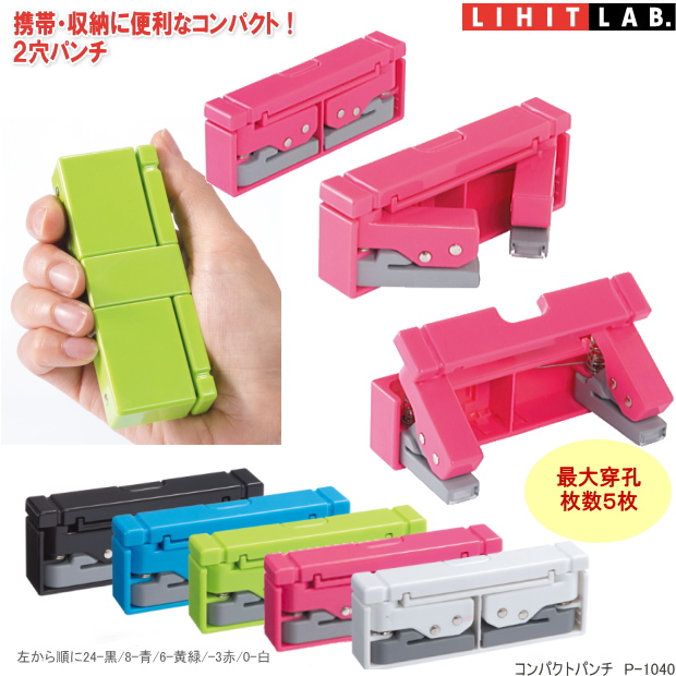 コンパクトパンチ 穴あけパンチ2穴