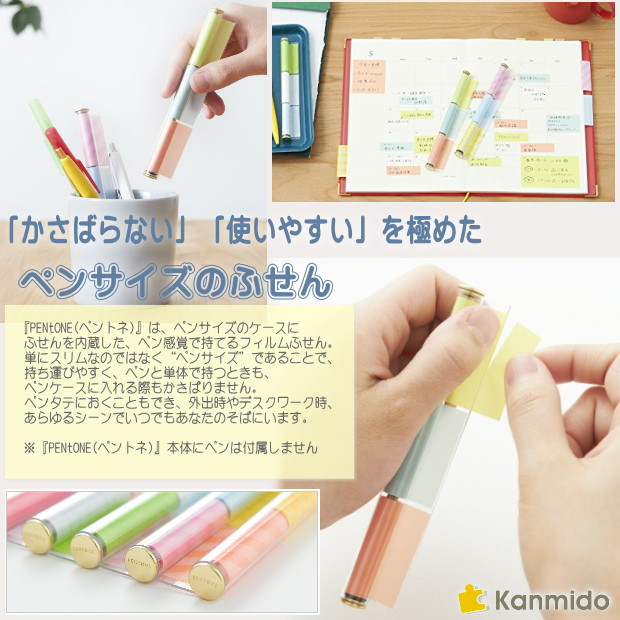 プレミアムペンタン 再録各2枚ずつ セット 付箋 カンミ堂 ペントネ 等しく フィルムふせん あすつく対応