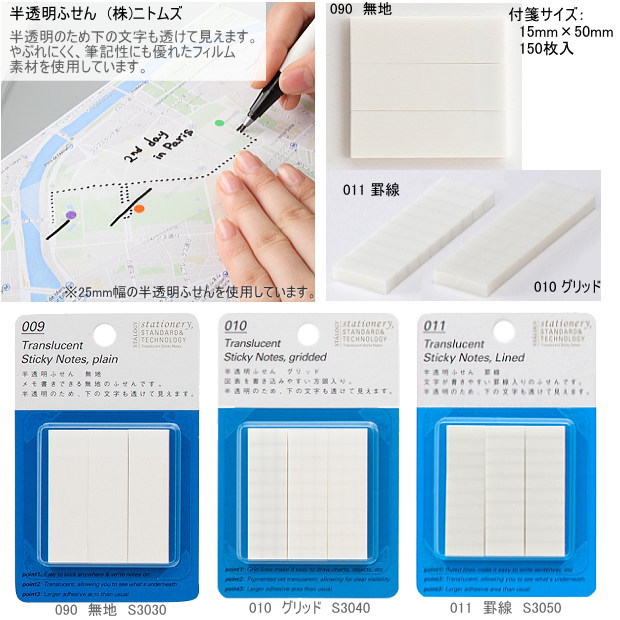 半透明ふせん 15mm幅 ニトムズ 付箋