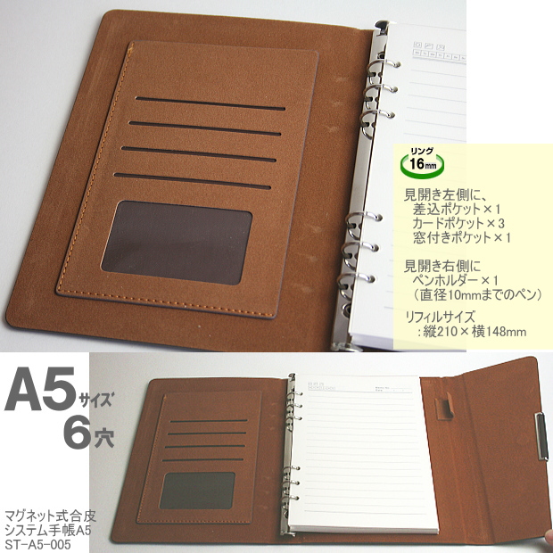 システム手帳 A5サイズ6穴 合成皮革製 黒 茶 ビジネスマンにおすすめの手帳