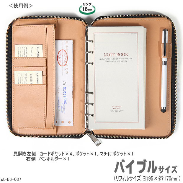 人気のファスナー式システム手帳 バイブルサイズ6穴 合皮製