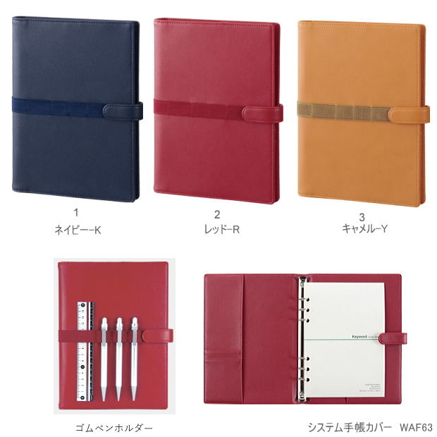 システム手帳 A5サイズ6穴 合成皮革製 キーワード