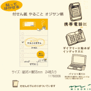 ミドリ　付せん紙　やること　オジサン柄