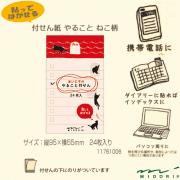 やること付箋紙　ねこ柄