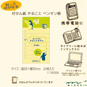 やること　付箋紙　ペンギン