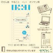 付箋紙　オジサン