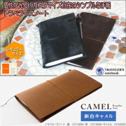 トラベラーズノート　スターターキット　スタンダードサイズ/TRAVELER'S Notebook