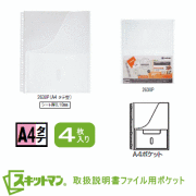 スキットマン　取扱説明書ファイル