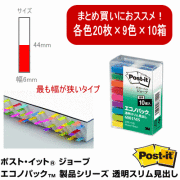 細い付箋　ポストイット　半透明