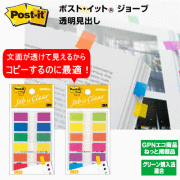 透明見出し　ポストイット　半透明付箋