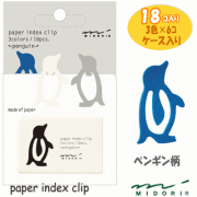 ミドリ　インデックスクリップ　ペンギン柄　（紙製クリップ　ケース入り）