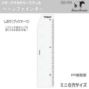 システム手帳リフィル