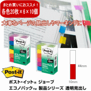 付箋　半透明　ふせん紙