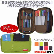 ペンケース　ファスナー式