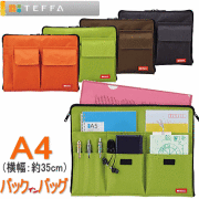 TEFFA　バッグインバッグ　薄型　A4サイズ対応