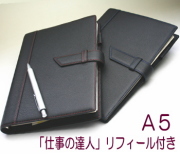 Bindex バインデックス　ベリス15mmリング　システム手帳　A5/　ビジネス系手帳　