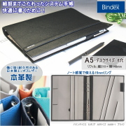 システム手帳革