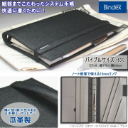 システム手帳革