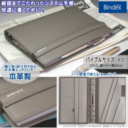 システム手帳革