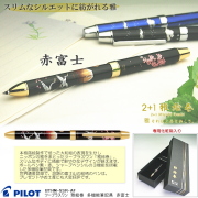 パイロット　ツープラスワン　雅絵巻　赤富士（蒔絵筆記具　多機能ペン）