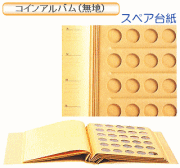 コインアルバム（無地）スペア台紙 27mm穴5列5段（500円用）
