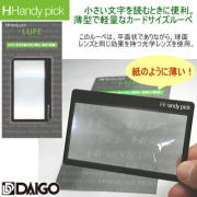 カードタイプルーペ