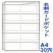 名刺ファイル　Ａ4