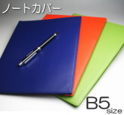 ブックカバー　B5