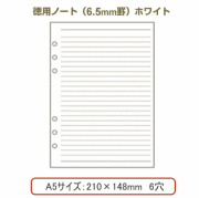 システム手帳　リフィル　A5　メモ