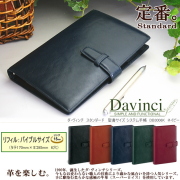ダ・ヴィンチ　革製　システム手帳 バイブルサイズ　B6/