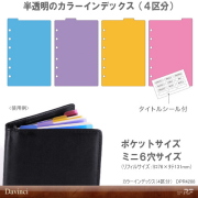 システム手帳リフィル