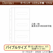 システム手帳　リフィル　バイブル　カードホルダー