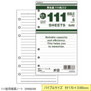 システム手帳 リフィル バイブル 横罫＆無地ノート 111枚入