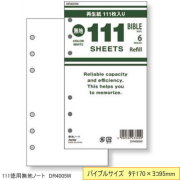 システム手帳 リフィル バイブル 無地ノート 111枚入