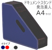 ドキュメントスタンド