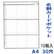 名刺ホルダー　A4