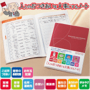 人とのおつきあいを大事にするノート